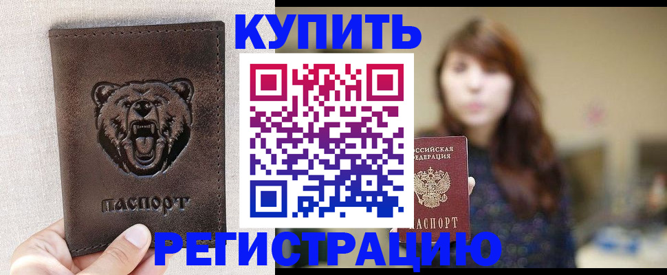 прописка от собственника в Тавде