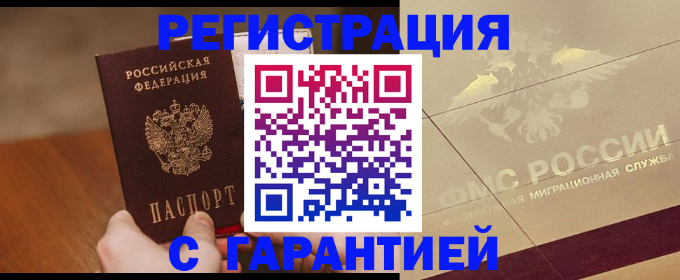 временная регистрация собственник в Тавде